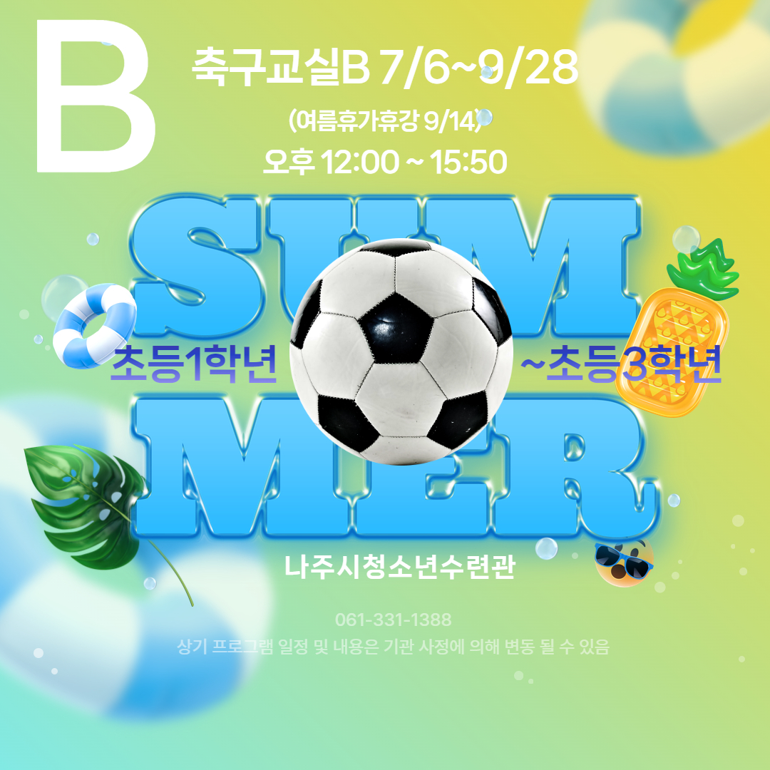 축구교실B