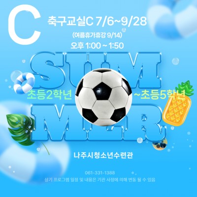 축구교실C